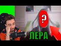 Лера показала лицо!!! Эдисон нарезки со стрима! | Лера показала лицо на стриме Эдисона, на 9 млн!