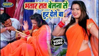 Antra Singh Priyanka का सबसे हिट गाना | बेलना से रात | Nandlal Besari | Bhojpuri -#Sanjivani(SM) chords