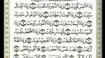 سورة التكوير بصوت احمد العجمي