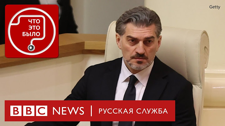 Как в Грузии выбрали антизападного президента?