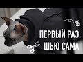 Шью кофту из секонд-хенда для кошки