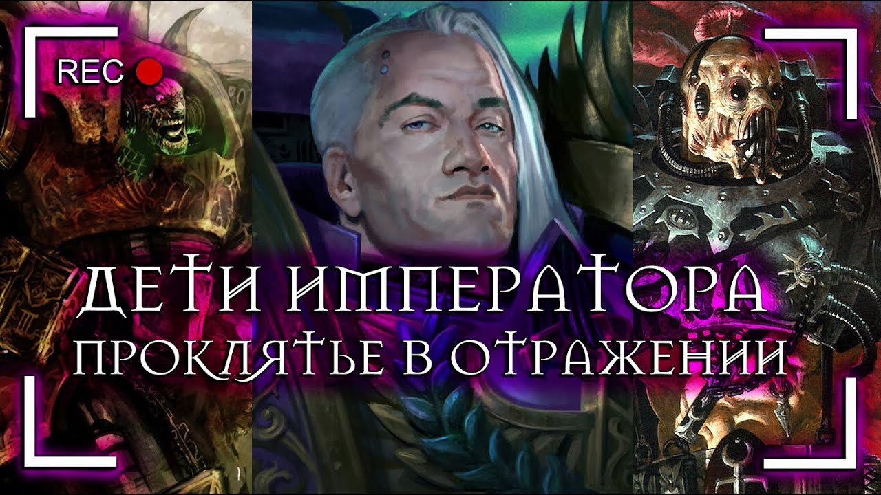 Дети Императора: Проклятье в отражении - YouTube