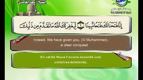 (48) سورة الفتح _ المصحف المرتل للشيخ سعد الغامدي _ ختمة مرتلة لسور القرآن الكريم