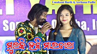 Umakant Barik & Archana Padhi !! Mulki Hasi Mardala New Song !! Umakant New Melody