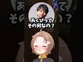 【神回】あくびの名前の由来を本気で追及するけんきに爆笑する音ノ瀬らこw【#NEWTOWN】【ミリプロ/切り抜き】 #ミリプロ #音ノ瀬らこ #らこの貝殻 #切り抜き #ミリプロ切り抜き #shorts