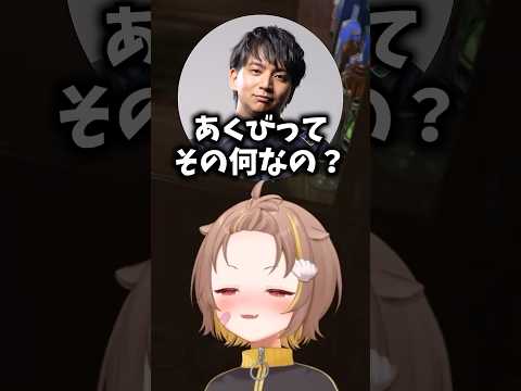 【神回】あくびの名前の由来を本気で追及するけんきに爆笑する音ノ瀬らこw【#NEWTOWN】【ミリプロ/切り抜き】　＃ミリプロ　#音ノ瀬らこ　#らこの貝殻　＃切り抜き　＃ミリプロ切り抜き　＃shorts