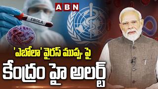 'ఎబోలా' వైరస్ ముప్పు పై కేంద్రం హై అలర్ట్ | Center Govt on High Alert over Ebola virus | ABN