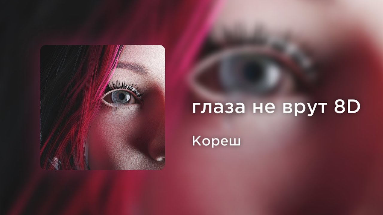 пчела врут твои мне глаза