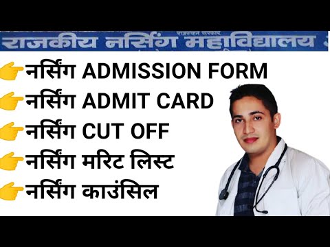 All NURSING ADMISSION FORM NURSING ADMIT CARD NURSING CUT OFF NURSING COUNSELING 2021-22 UPDATE