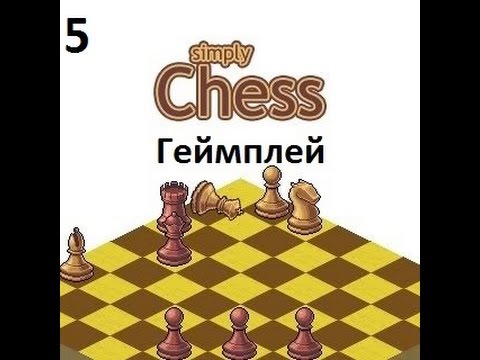 Simply Chess Геймплей (Часть 5)