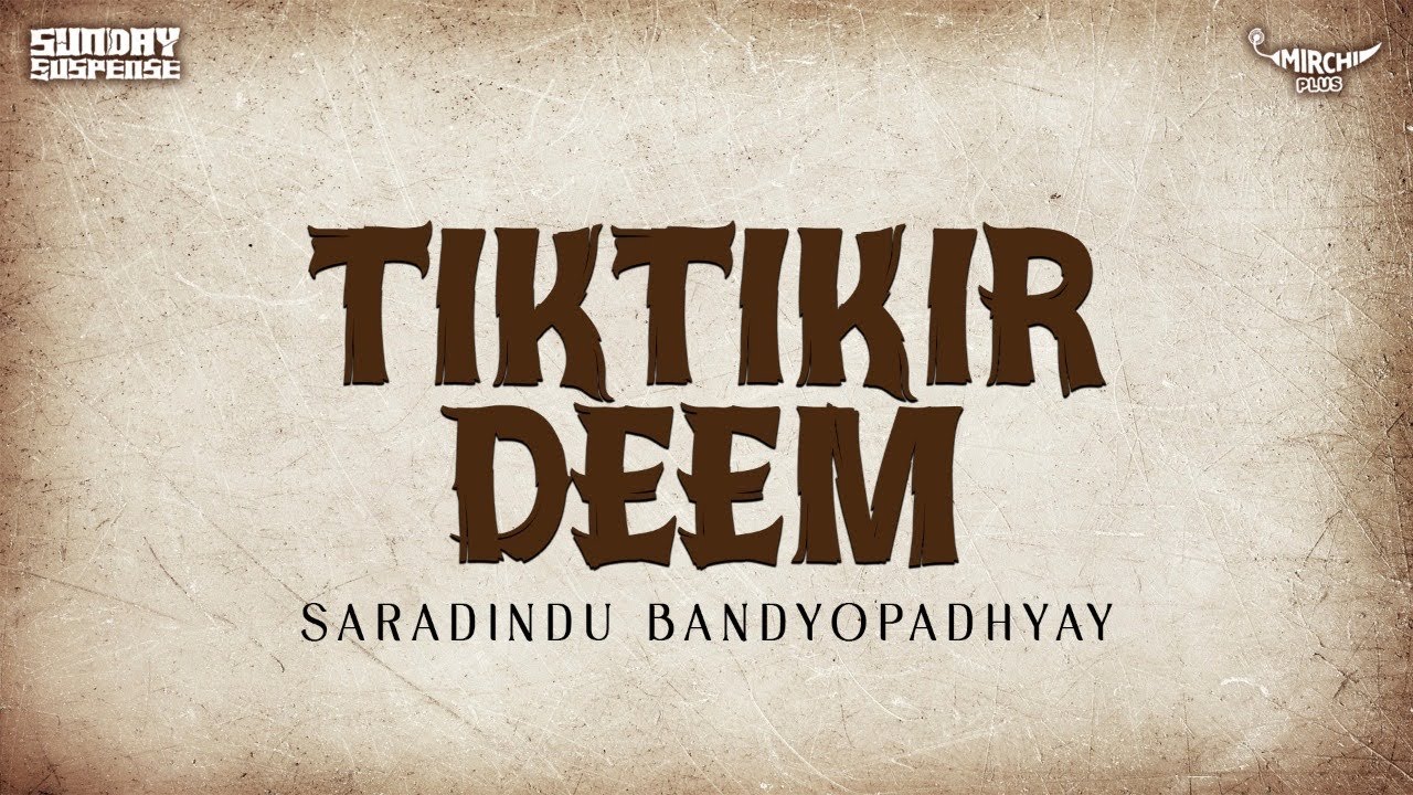 Sunday Suspense  Tiktikir Deem     Saradindu Bandyopadhyay  Mirchi Bangla