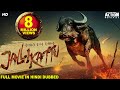 Jallikattu 2022 new released full hindi dubbed movie  antony varghese  new south movie 2022