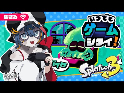 【Splatoon3/フェス】世界がおわることに気づかない派【Vtuber】