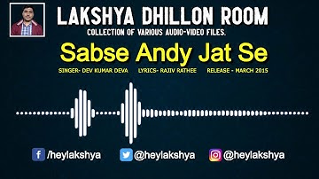 Sabse Andy Jat Se - FULL SONG | DEV KUMAR DEVA, RAJIV RATHI |