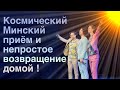 Группу САДко Минск встретил как самых любимых артистов !