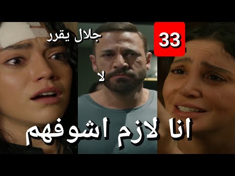 مسلسل سلمى الحلقة 33 ميرنا مثلت الدور ببراعه امها صدقتها جلال اخد القرار سلمى مازالت متعلقة