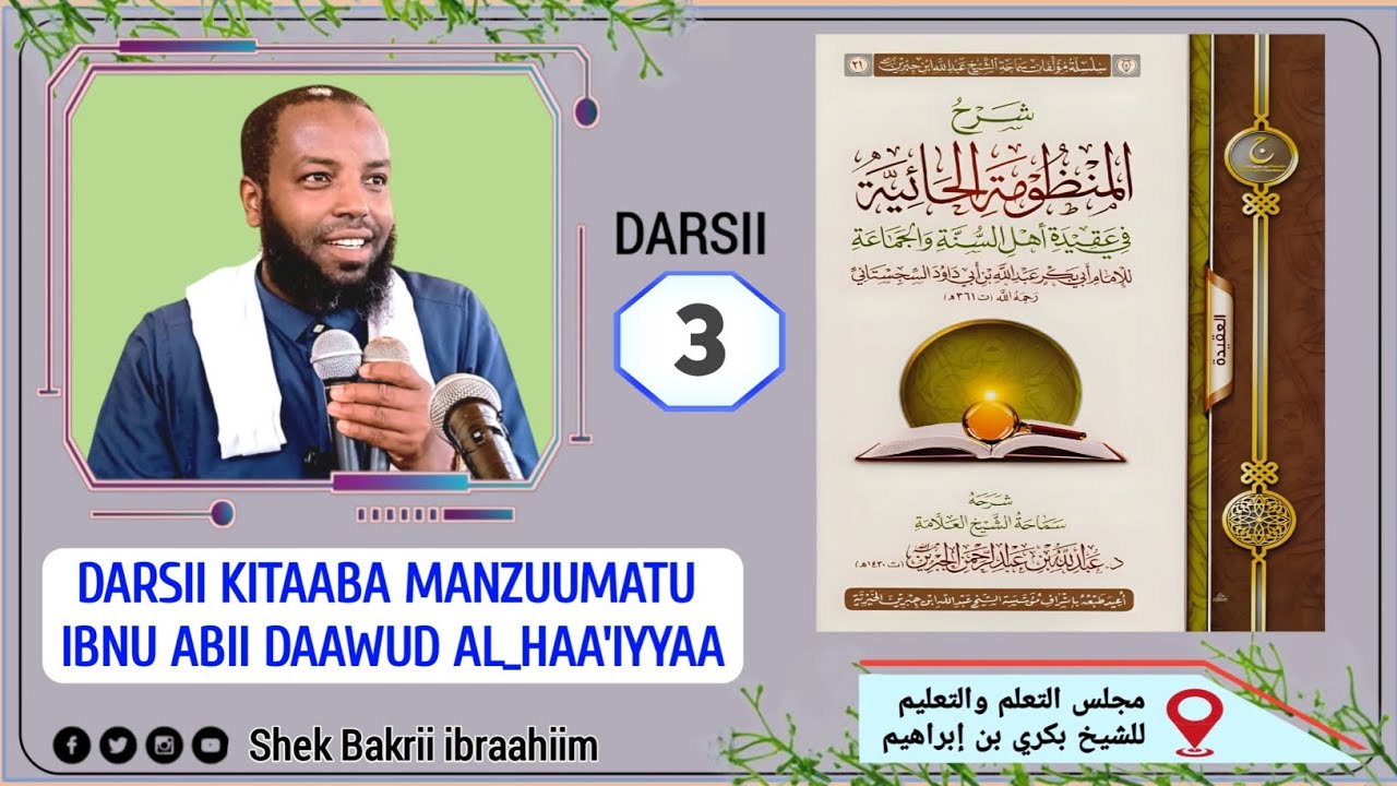 3= Darsii Kitaaba {MANZUUMATU IBNU ABII DAAWUD AL_HAA'IYYAA} دروس ...