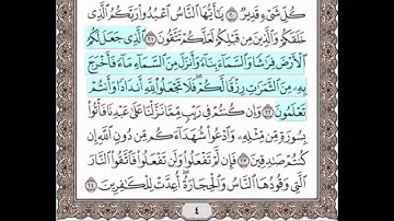 سورة البقرة من 21 - 22 مكررة خمس مرات للحفظ