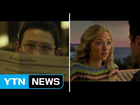 흥행대결 뜨거운 극장가...'공작' vs '맘마미아!2' / YTN