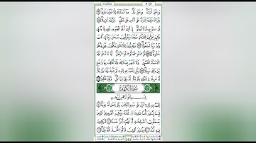 ماتيسر من اواخر سورة الاسراء وبداية سورة الكهف
