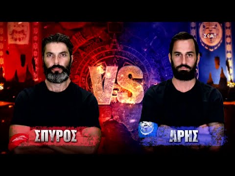 Σπύρος VS Άρης | Survivor | 30/05/2022