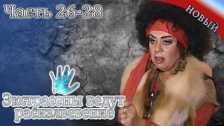 видео: Экстрасенсы ведут расследование|Часть 26-28|Новый выпуск сегодня| Самые загадочные и шокирующие дела картинка: Экстрасенсы ведут расследование|Часть 26-28|Новый выпуск сегодня| Самые загадочные и шокирующие дела