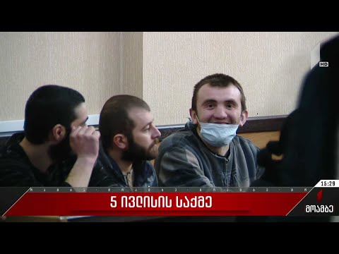 5 ივლისის საქმე