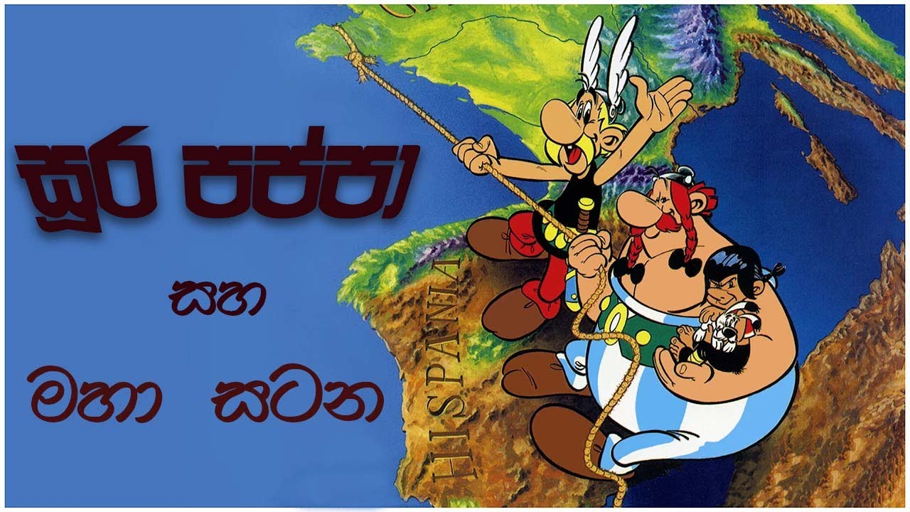        Sura Pappa Maha Satana  Asterix And The Big Fight   1989