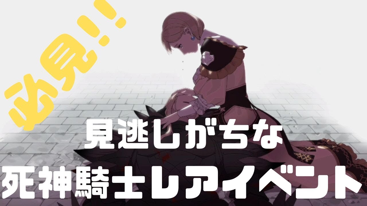 Fe風花雪月 8割が見逃しているレアなムービーシーン メルセデス 死神騎士 Youtube