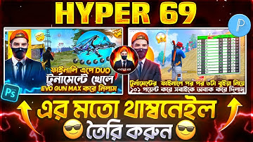 How to Make a Gaming Thumbnail like @hyper69 | কিভাবে  @hyper69.  এর মতো থাম্বনেইল তৈরি করবো