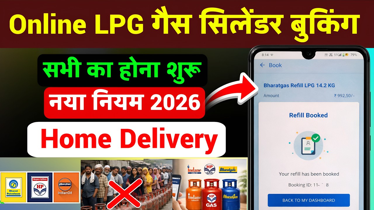 LPG Gas cylinder booking online home delivery | Bharat Gas Booking Kaise kare | lpg gas booking rule