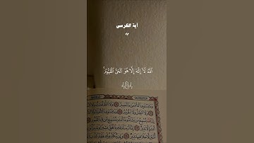 آية الكرسي…بصوت الشيخ | #احمد_العجمي #قرآن #تلاوة_خاشعة #راحة_نفسية #quran #تابعوني #اكسبلور #لايك