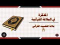 4 المذكرة في البلاغة القرآنية I بلاغة التشبيه القرآني أ 4 المذكرة في البلاغة القرآنية I بلاغة التشبيه القرآني أ