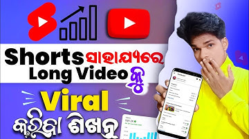 video Viral କରିବା ଶିଖନ୍ତୁ 🔥Views kaise badhaye || youtube par views kaise badhaye Odia by ysdillip