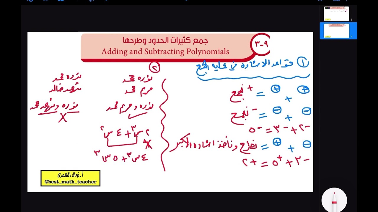 جمع كثيرات الحدود وطرحها تمرن (١) للصف الثامن الفصل الدراسي الثاني