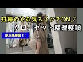ウォークインクローゼットとベビー用品を整理整頓していく！【IKEA】【衣類やバッグの収納方法】
