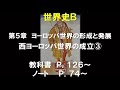 世界史B 5-1 西ヨーロッパ世界の成立③