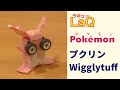 040_プクリン_Wigglytuff ラキューポケモンの作り方 /// How to make LaQ Pokémon【ふうせんポケモン】 赤緑