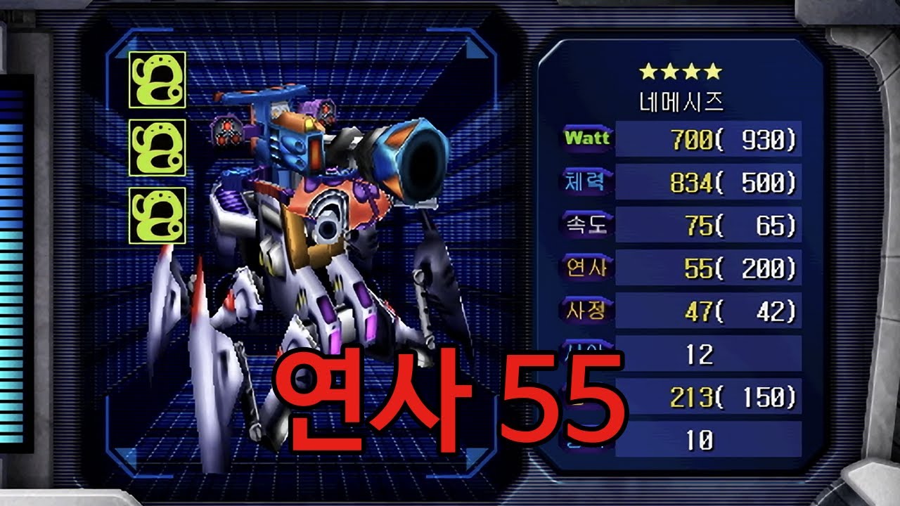 [노바 1492] 모두가 기다리던 그 유닛, 연사 네메시즈