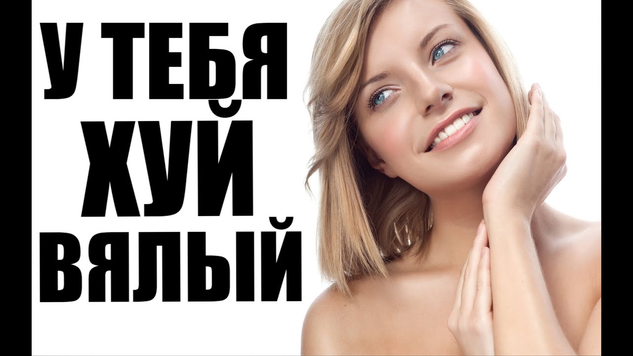 Узнай ,почему у тебя не стоит xyй?Как вылечить потенцию - YouTube