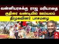 VCK Vanni Arasu | வன்னியரசுக்கு ராஜ மரியாதைகுதிரை வண்டியில் ஊர்வலம் திமுகவினர் பாசமழை