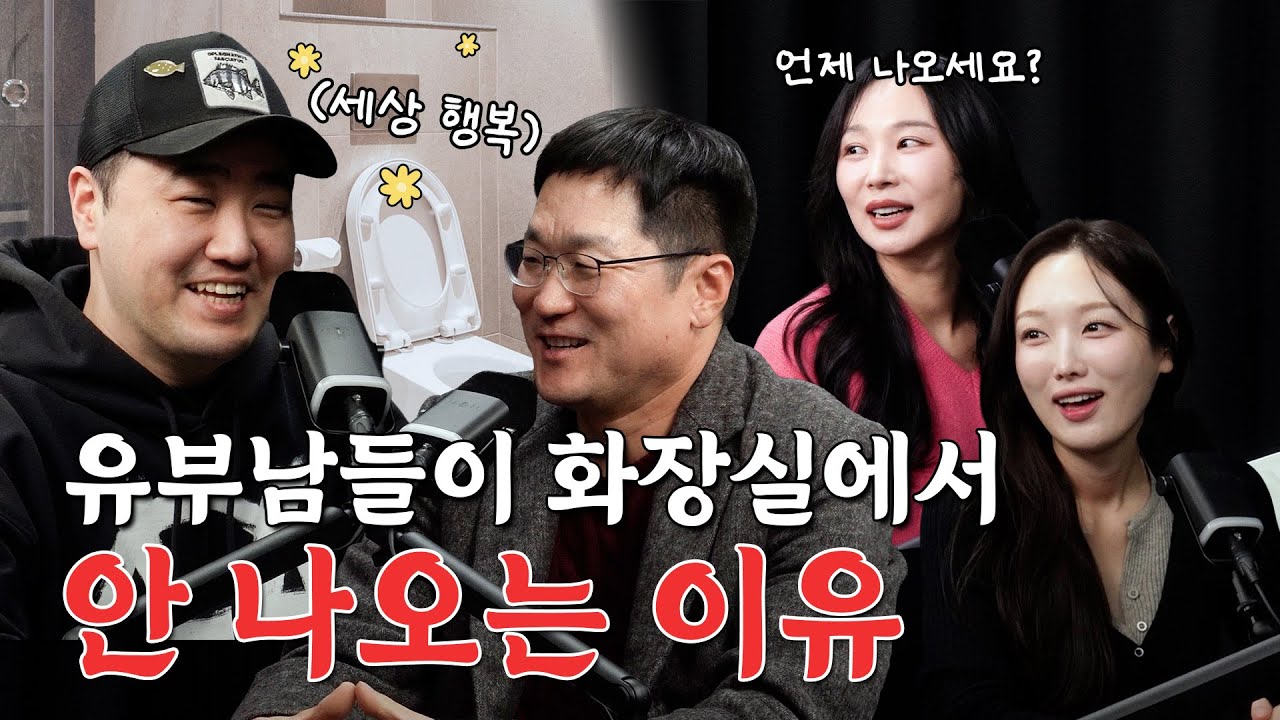 유부남들이 화장실에서 안 나오는 이유...😕, 아무도 말해주지 않는 '공감 200%' 현대인의 심리 완벽 분석