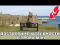 Достопримечательности Острова Мэн / Замки, трамваи и бесхвостые коты! / Остров Мэн #2