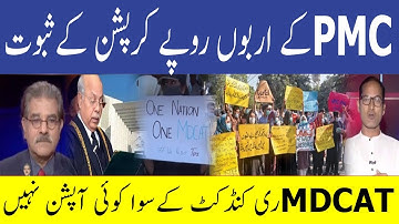 PMC Corruption Exposed PMC MDCAT Result Issue Latest News PMC MDCAT 2021 latest News PMC MDCAT 2021