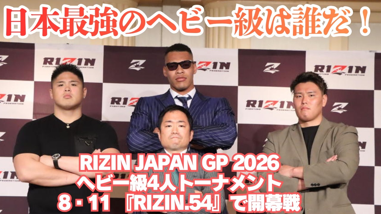 PR+　救国の英雄　優勝PR RIZIN】スダリオ剛・エドポロキング・上田幹雄が参戦！RIZINジャパンGP
