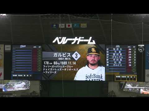 2022年4月9日 福岡ソフトバンクホークス スタメン発表【ベルーナドーム】