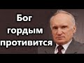 А.И.Осипов.Бог гордым противится, смиренным же даёт благодать.