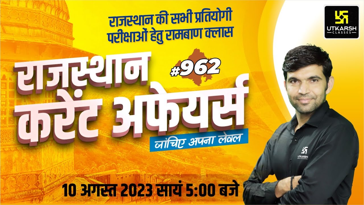 Rajasthan Current Affairs 2023 (962) | Current Affairs Today | For ...