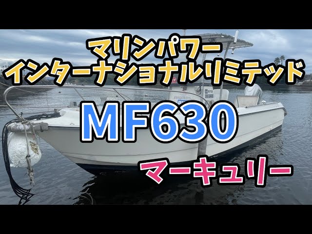 マーキュリー MF630 走行動画 - YouTube