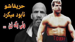 ❌مستند تامی موریسون //تکون دهنده ترین مستند ورزشی ❌